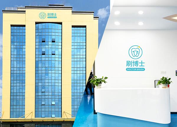 廣州刷博士智能電動牙刷代加工